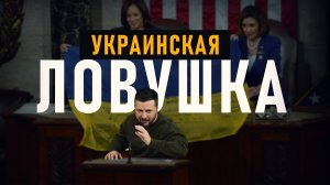 Что значит выделение денег Киеву Конгрессом США. Илья Титов