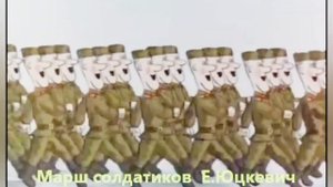 Детям о марше.Часть 1