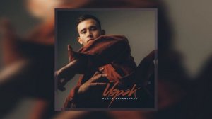 Ислам Калимуллин - Йорэк(2022)