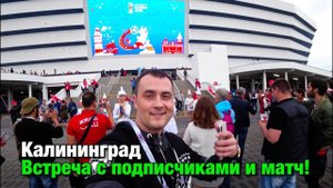 Влог с чемпионата мира по футболу в России из Калининграда. Уругвай - Португалия.
