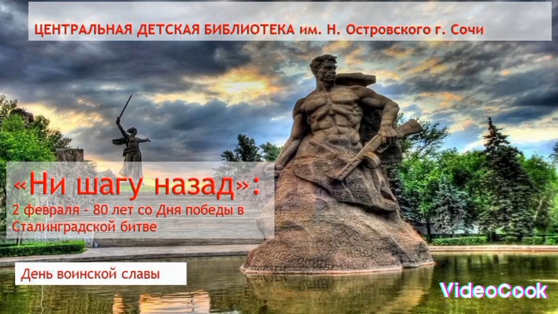 Памятники города героя волгограда. Мамаев Курган. Сталинградская битва. Волгоград мемориальный комплекс на Мамаевом Кургане. Мемориал героям Сталинградской битвы.