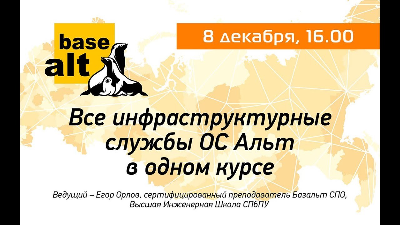 Работа альт. Альт базальт. ос «альт образование». базальт спо альт сервер 9. ос «альт» («базальт спо»).