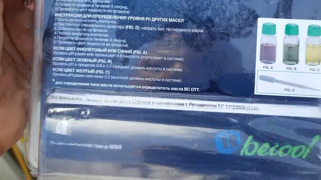 Тест кислотности масла Becool (ВС АТ) . Быстрый анализ  масла в чиллере .