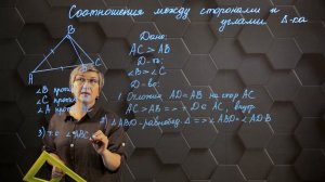 Соотношения между сторонами и углами треугольника. 7 класс.
