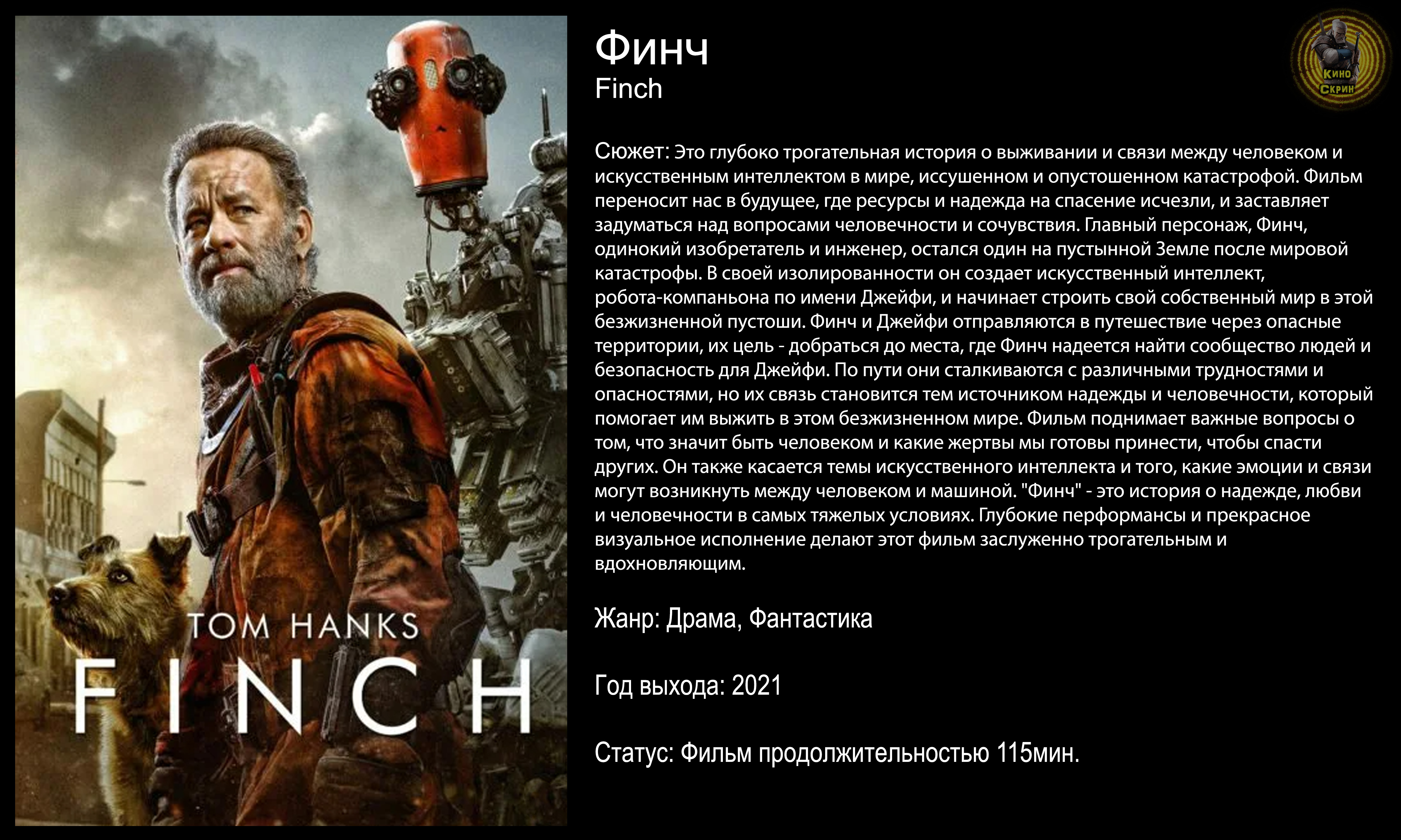Финч - русский трейлер (2021)