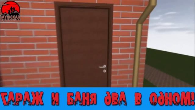 Гараж и баня под одной крышей - план постройки! смотреть онлайн