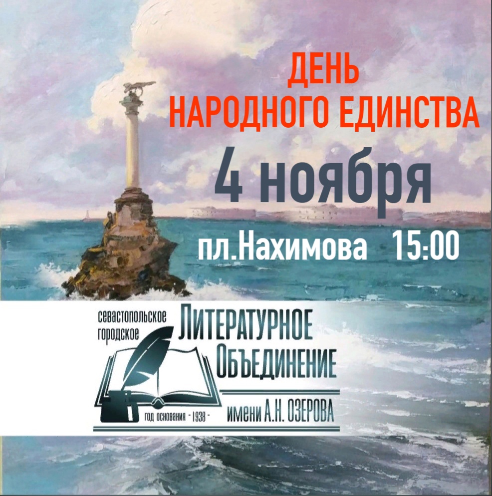 04.11.2023 День Народного Единства