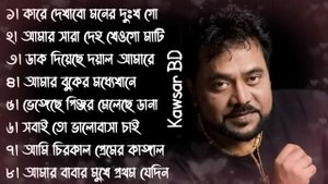 এন্ড্রু কিশোর এর_ জনপ্রিয় কিছু বিরহের গান 🎸|| Most popular bangla sad songs of Andrew Kishore 🎶 202