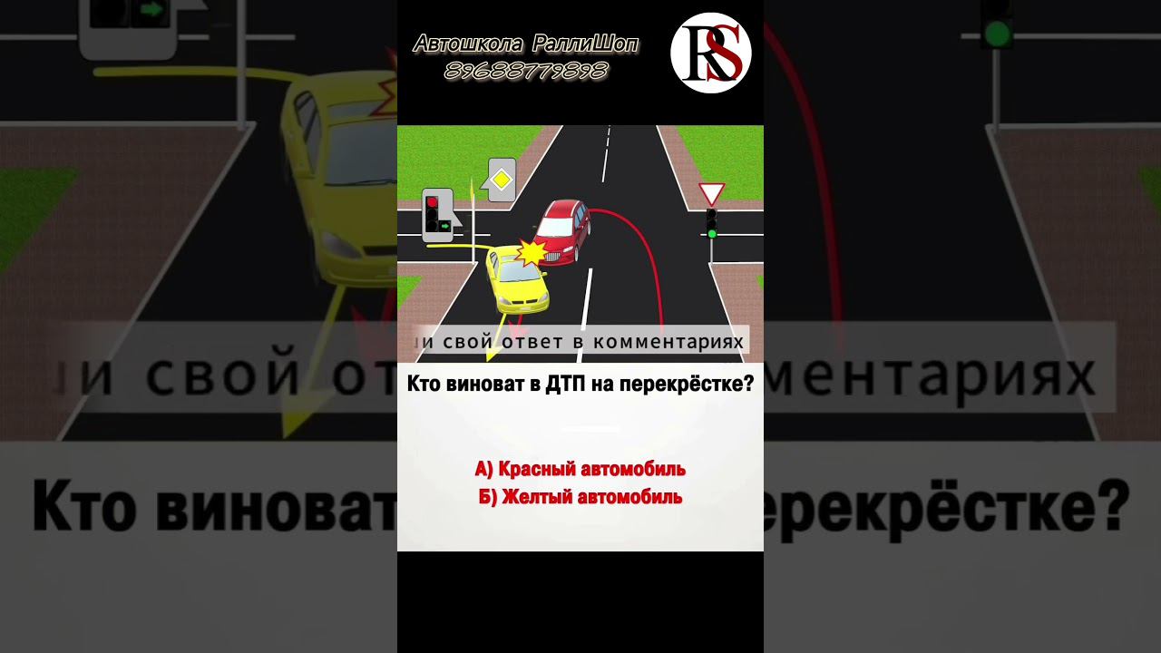 Автошкола"Ралли Шоп" ПДД #автошколамосква #автошкола #хочуправа  #хочуводить  #пдд #классвождения