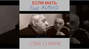 СТИХ О МАМЕ