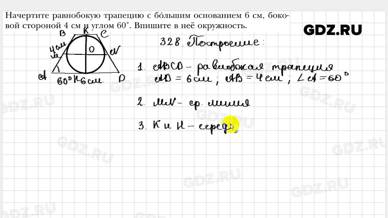 № 328 - Геометрия 8 класс Мерзляк