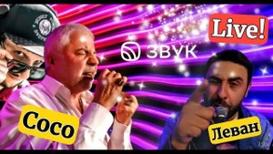 Сосо и Леван Павлиашвили - Живое выступление на Вечернем Звуке #Сосо #НебоНаЛадони #Live