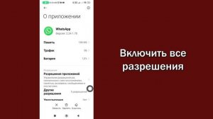 Как Исправить Вызов WhatsApp, Не Отображаемый На Экране | Вызов WhatsApp Не Отображается На Дисплее