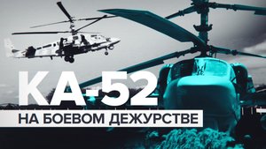 Вертолёты Ка-52 уничтожили пункт управления и бронетехнику ВСУ — видео