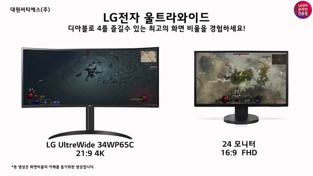 디아블로 4를 준비한다면 울트라와이드 34WP65C를 꼭 보시기 바래요 смотреть онлайн