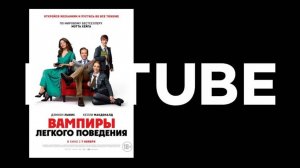 Вампиры лёгкого поведения - трейлер (Премьера - 14 ноября 2024)