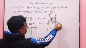 Class 12 math ex 8.1 q1 | class 12 ex 8.1 q1 | ch 8 application of integration