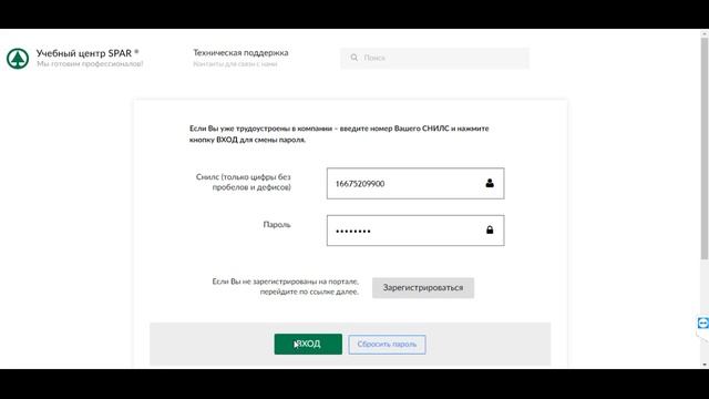 Вход в учебный портал Спар ? spar-nn.websoft.ru
