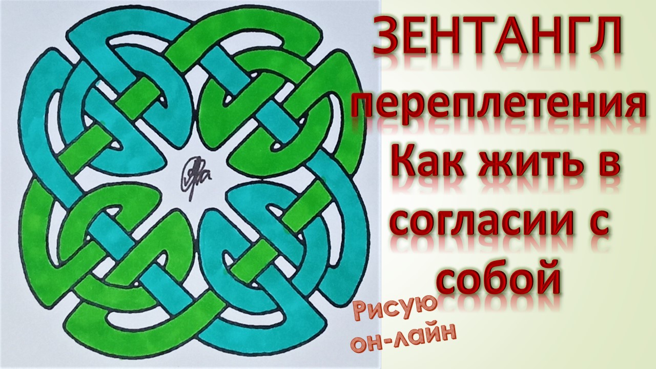 Переплетены как пишется. Переплетенная как пишется.