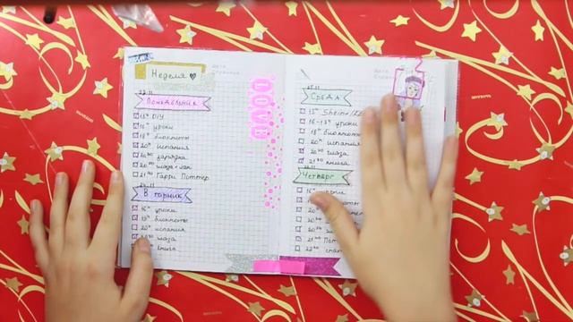 Мой Ежедневник // Система ведения ежедневника // Как я Веду Ежедневник?