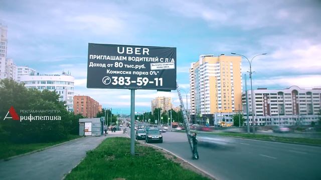 МОНТАЖ ПЛАКАТА НА РЕКЛАМНЫЙ ЩИТ 3х6 ЕКАТЕРИНБУРГ