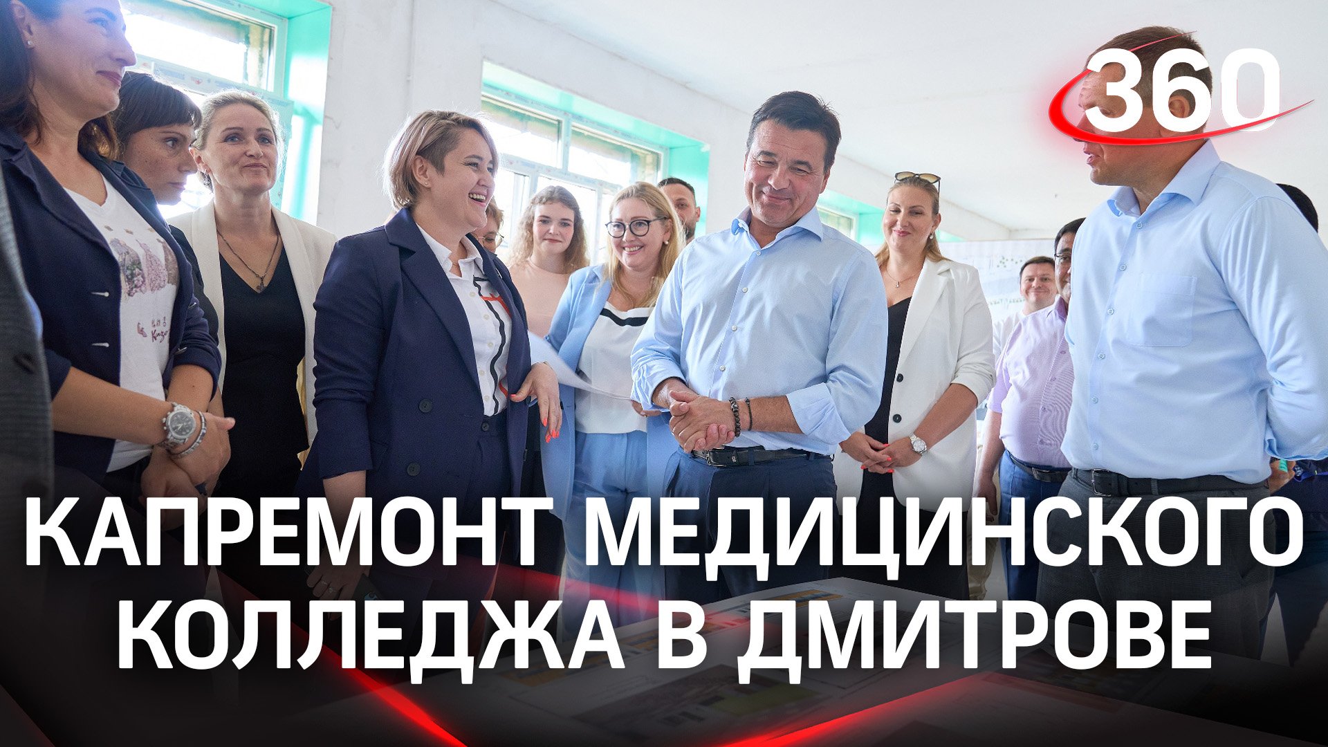 На три месяца раньше срока: как проходит капитальный ремонт медицинского колледжа в Дмитрове