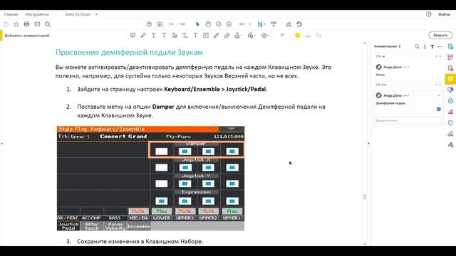 Korg pa 700. Педаль сустейна - настройки. Демпферная педаль настройки ...