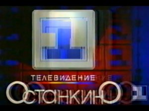 1 канал Останкино программа передач , окончание эфира , начало вещания GMS (08.02.1995г.)