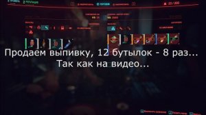 Фарм денег в Cyberpunk 2077 (1.2, 1.22) (Рабочий баг, на все платформы, любой уровень)