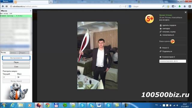 Скрипт раскрутки страницы в Одноклассниках простановкой оценок плюс 5 смотреть онлайн