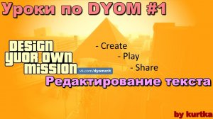 Редактирование текста в DYOM