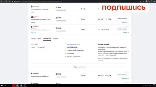 КАК ВЫБРАТЬ ВКЛАД В БАНКЕ. ПОШАГОВАЯ ИНСТРУКЦИЯ #вклад #депозит #облигации