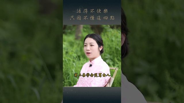 王陽明：你為什麼不快樂？因為不懂這4點！教你解決抑鬱情緒，快樂起來！