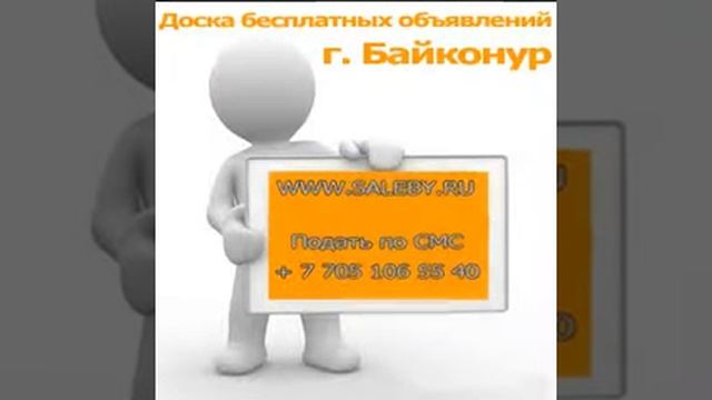 Объявления Байконур смотреть онлайн