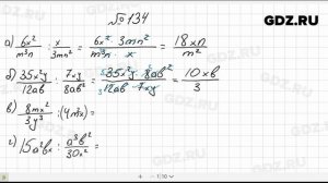 № 134- Алгебра 8 класс Макарычев
