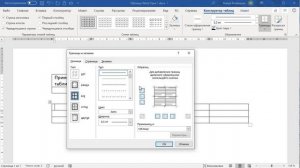 Создание и форматирование таблицы Word #ТаблицыWord #СозданиетаблицWord #КонструктортаблицWord