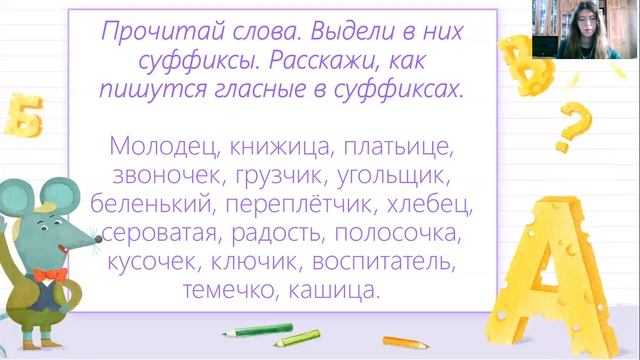 Правописание гласных в суффиксах