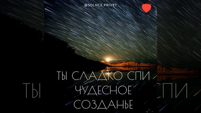 Доброй ночи, Волшебница! Красивые стихи пожелание спокойной ночи