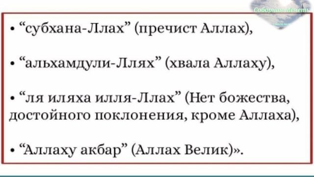 Совершайте намаз, благодарите и поминайте Всевышнего Аллаха как можно чаще...🕋🧎♂️🧎♂️🧎♂️🧎♀️🧎♀️ смотреть онлайн