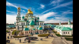 Воскресе́нский Новоиерусали́мский монасты́рь.