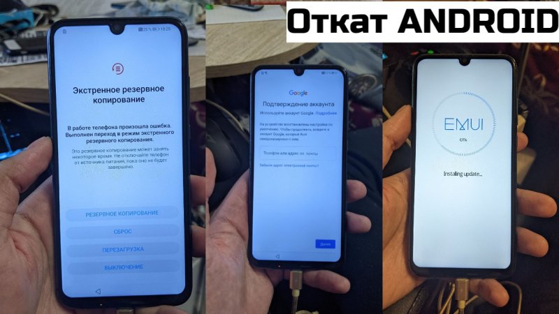 Откат андройда на  Honor 10i /Lite для обхода ФРП