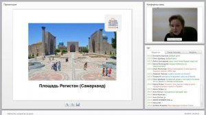 Вебинар по Узбекистану