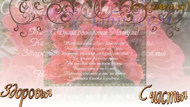 С юбилеем тебя дорогая мамочка смотреть онлайн