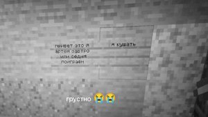 грустно #minecraft #izitopka.net