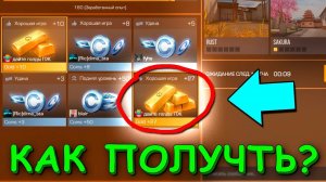 КАК ЗАРАБОТАТЬ ГОЛДУ ПЕРЕД ОБНОВЛЕНИЕ 0.20.0?!!! В STANDOFF 2 / СТАНДОФФ 2