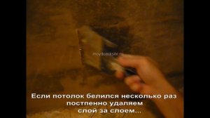 Как смыть побелку быстро  качественно