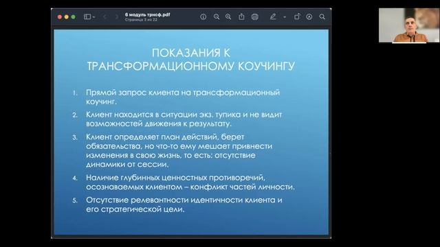 Трансформационный коучинг
