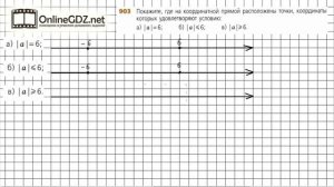 Задание №903 - ГДЗ по математике 6 класс (Дорофеев Г.В., Шарыгин И.Ф.)