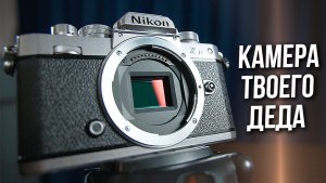 Nikon Zfc - ретро камера для хипстеров. Сравнение с Nikon Z50