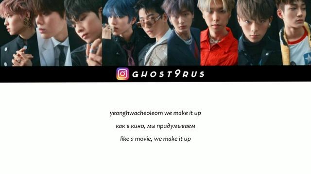 перевод GHOST9 UNO транскрипциярусангл